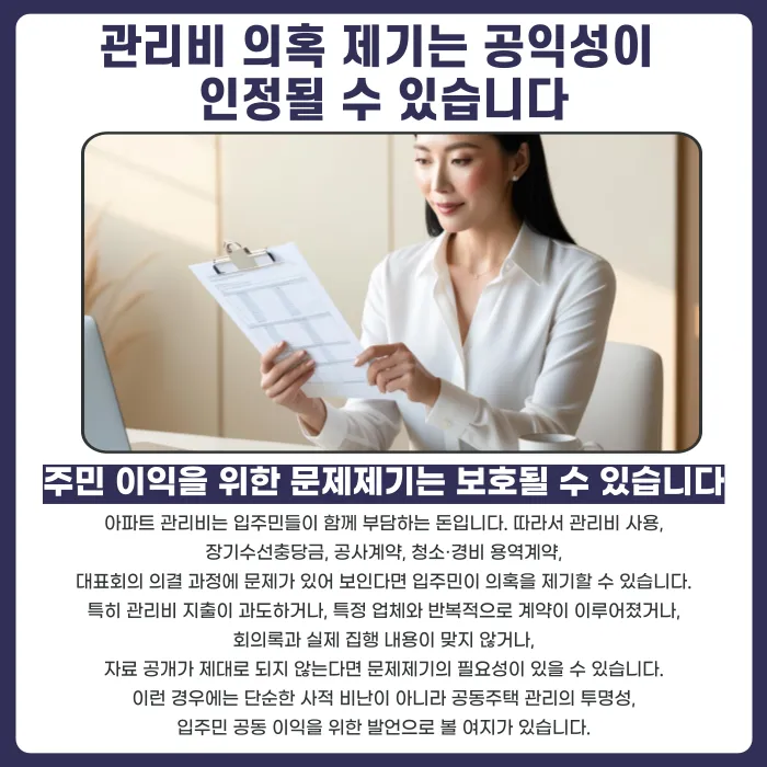 아파트 관리비 비리 의혹 제기, 명예훼손이 되는 경우와 안전한 표현법 카드뉴스 2