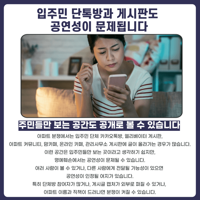아파트 관리비 비리 의혹 제기, 명예훼손이 되는 경우와 안전한 표현법 카드뉴스 4