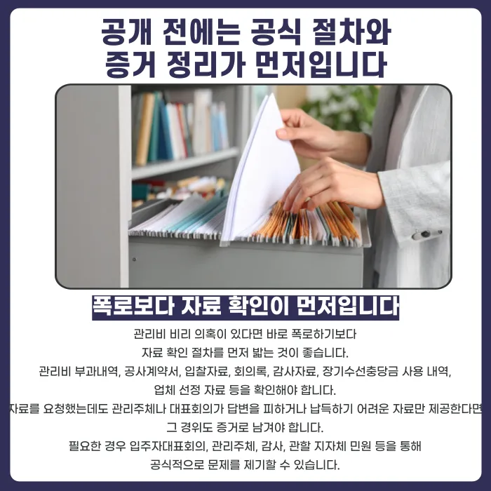 아파트 관리비 비리 의혹 제기, 명예훼손이 되는 경우와 안전한 표현법 카드뉴스 5