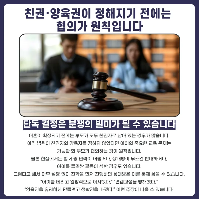 이혼 중 아이 전학, 상대방 동의 없이 결정해도 될까 카드뉴스 3