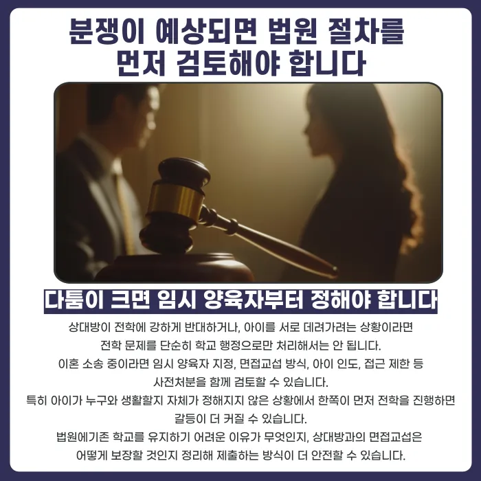 이혼 중 아이 전학, 상대방 동의 없이 결정해도 될까 카드뉴스 5