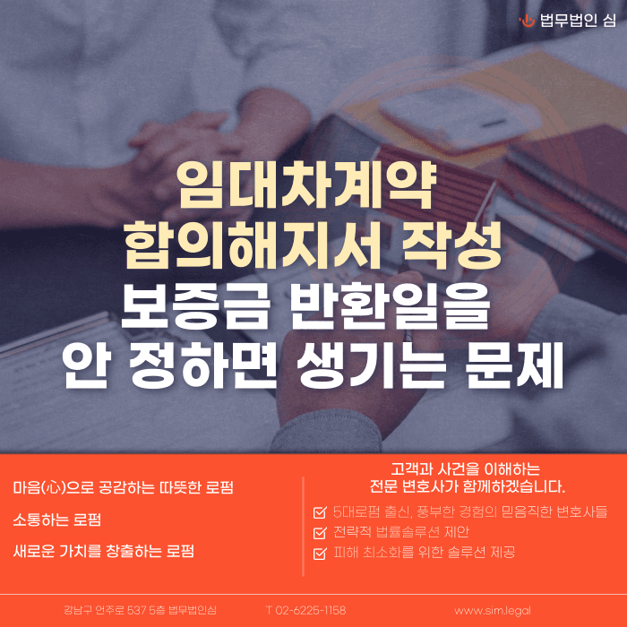 임대차 합의해지서, 보증금 반환일 안 정하면 생기는 문제 카드뉴스 1