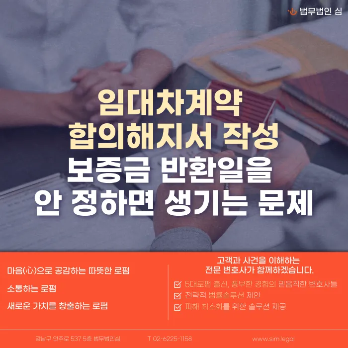 임대차 합의해지서, 보증금 반환일 안 정하면 생기는 문제 카드뉴스 1