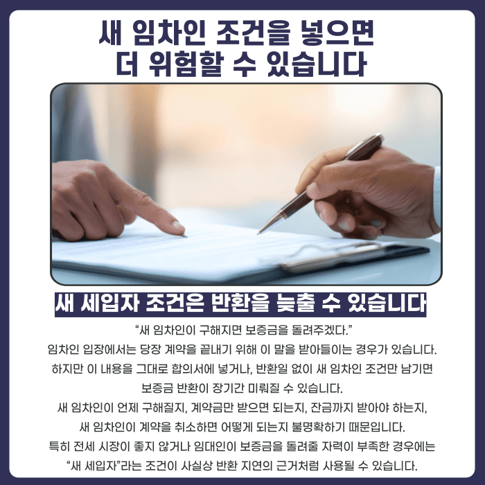 임대차 합의해지서, 보증금 반환일 안 정하면 생기는 문제 카드뉴스 4