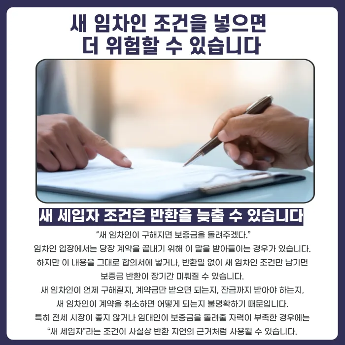 임대차 합의해지서, 보증금 반환일 안 정하면 생기는 문제 카드뉴스 4