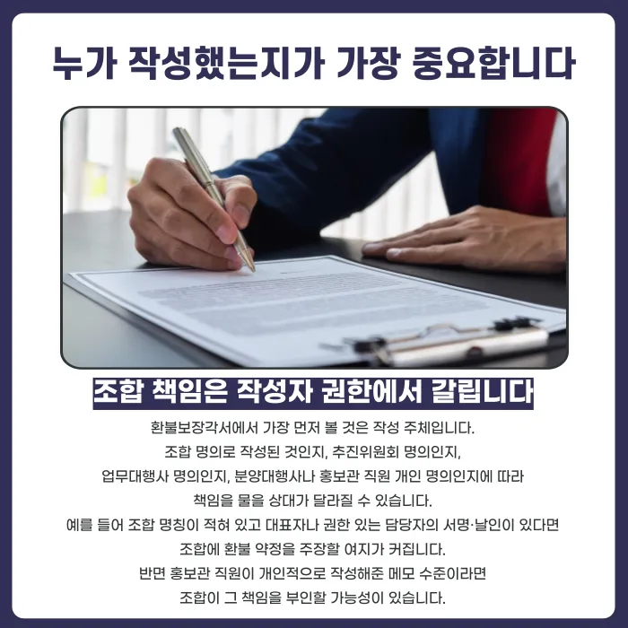 지역주택조합 환불보장각서, 조합이 안 지키면 어떻게 대응할까 카드뉴스 3