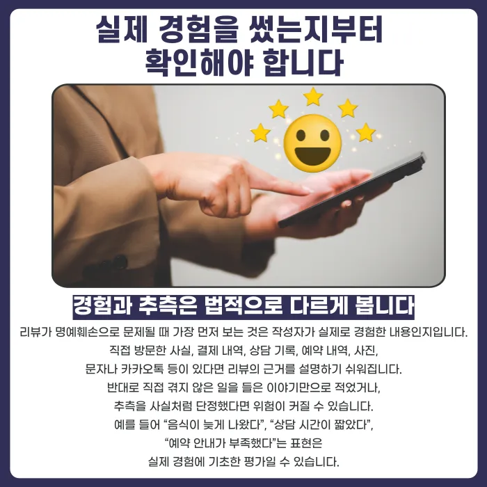 리뷰 삭제 요청 받았을 때 명예훼손 고소 기준은? 카드뉴스 2