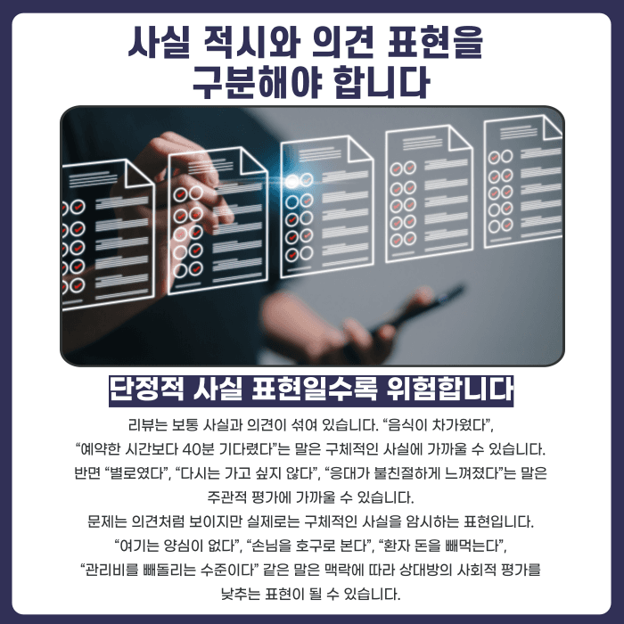 리뷰 삭제 요청 받았을 때 명예훼손 고소 기준은? 카드뉴스 3