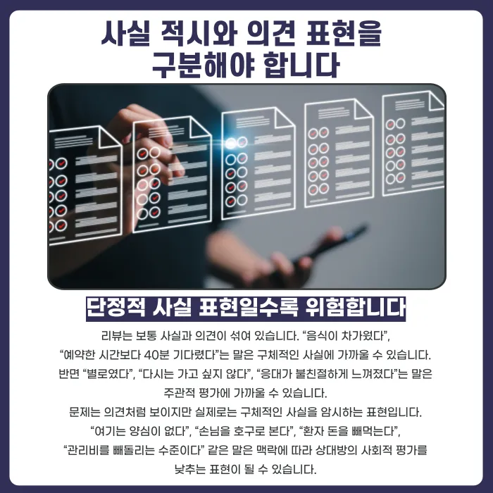 리뷰 삭제 요청 받았을 때 명예훼손 고소 기준은? 카드뉴스 3