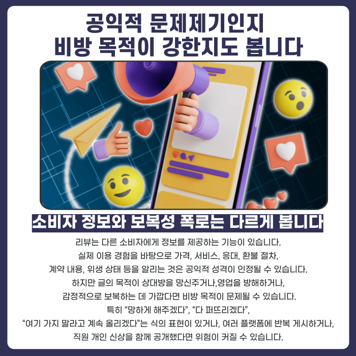 리뷰 삭제 요청 받았을 때 명예훼손 고소 기준은? 카드뉴스 5