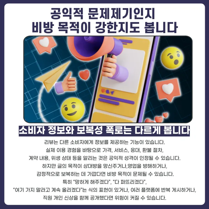 리뷰 삭제 요청 받았을 때 명예훼손 고소 기준은? 카드뉴스 5