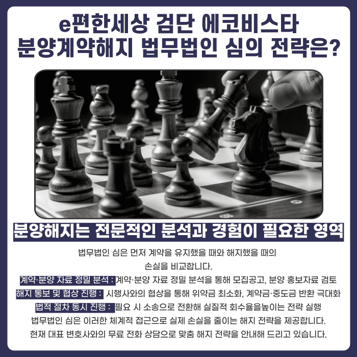 e편한세상 검단 에코비스타 분양권 계약해지, 잔금·전세·마피 문제 대응법 카드뉴스 5