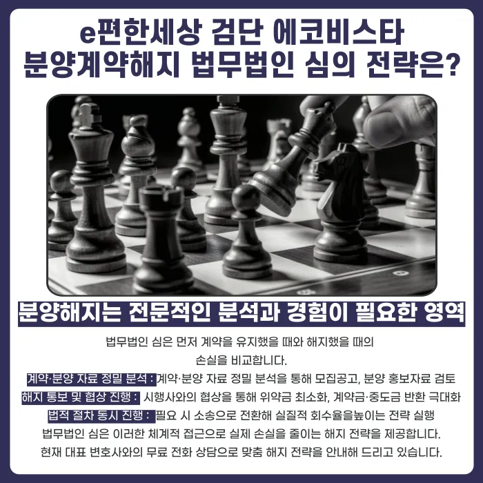 e편한세상 검단 에코비스타 분양권 계약해지, 잔금·전세·마피 문제 대응법 카드뉴스 5