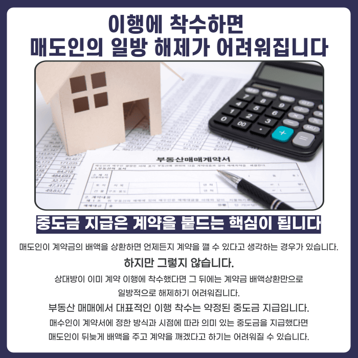매도인이 계약금만 돌려주면 부동산 매매계약이 해제될까 카드뉴스 3