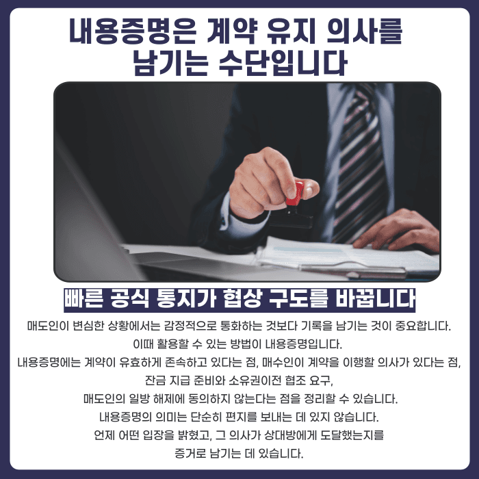 매도인이 계약금만 돌려주면 부동산 매매계약이 해제될까 카드뉴스 5