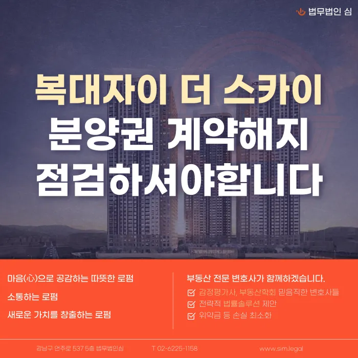 복대자이 더 스카이 분양권 계약해지, 잔금과 전세 세팅이 걱정된다면 카드뉴스 1