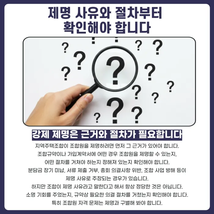지역주택조합 조합원 제명, 분담금은 돌려받을 수 있을까 카드뉴스 2