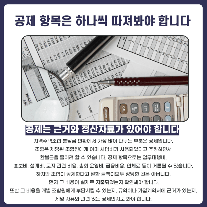 지역주택조합 조합원 제명, 분담금은 돌려받을 수 있을까 카드뉴스 4