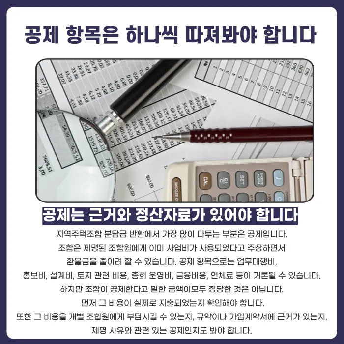 지역주택조합 조합원 제명, 분담금은 돌려받을 수 있을까 카드뉴스 4
