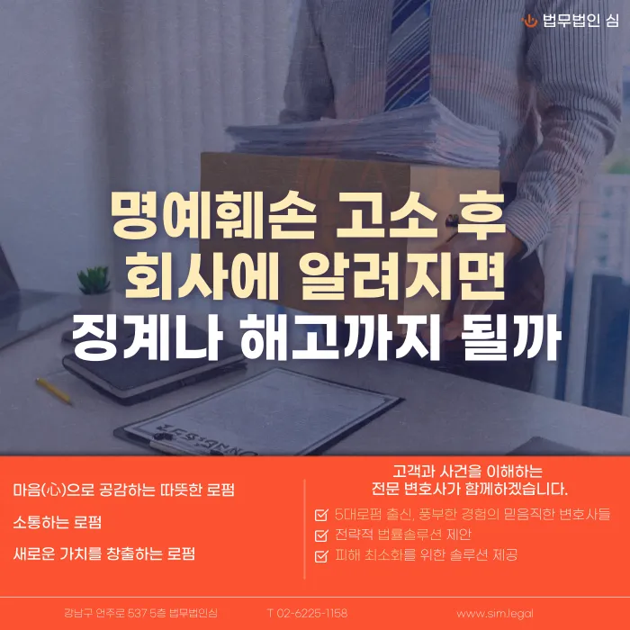 명예훼손 고소당하면 회사에서 해고될 수 있을까 카드뉴스 1