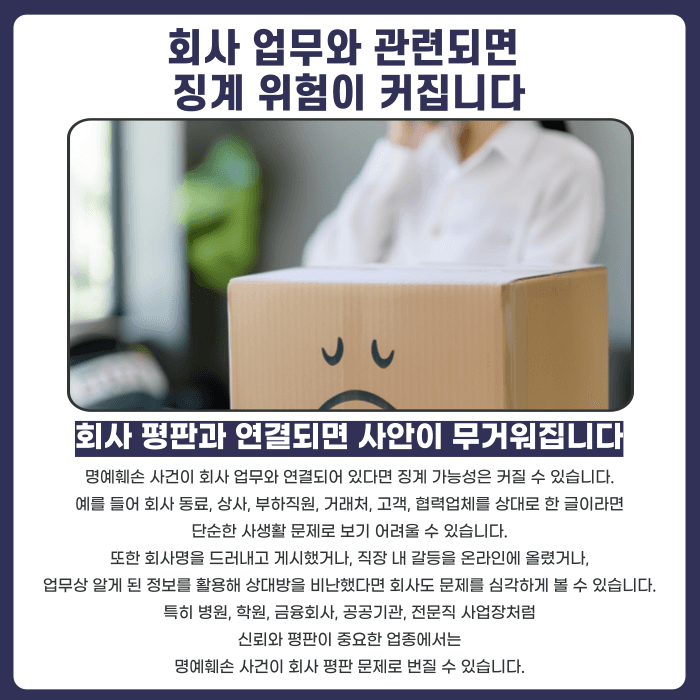 명예훼손 고소당하면 회사에서 해고될 수 있을까 카드뉴스 3