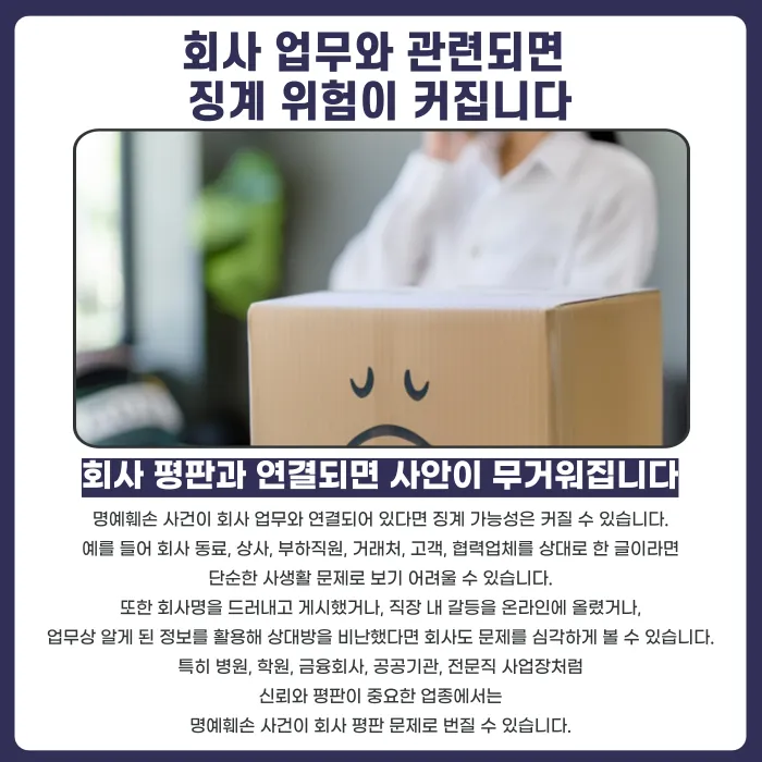 명예훼손 고소당하면 회사에서 해고될 수 있을까 카드뉴스 3