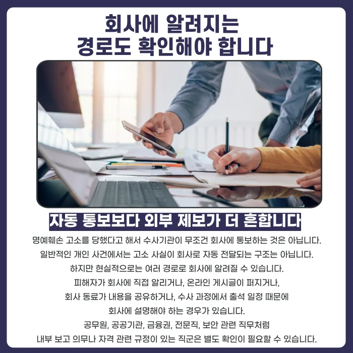 명예훼손 고소당하면 회사에서 해고될 수 있을까 카드뉴스 4