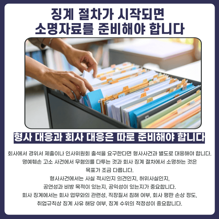 명예훼손 고소당하면 회사에서 해고될 수 있을까 카드뉴스 5