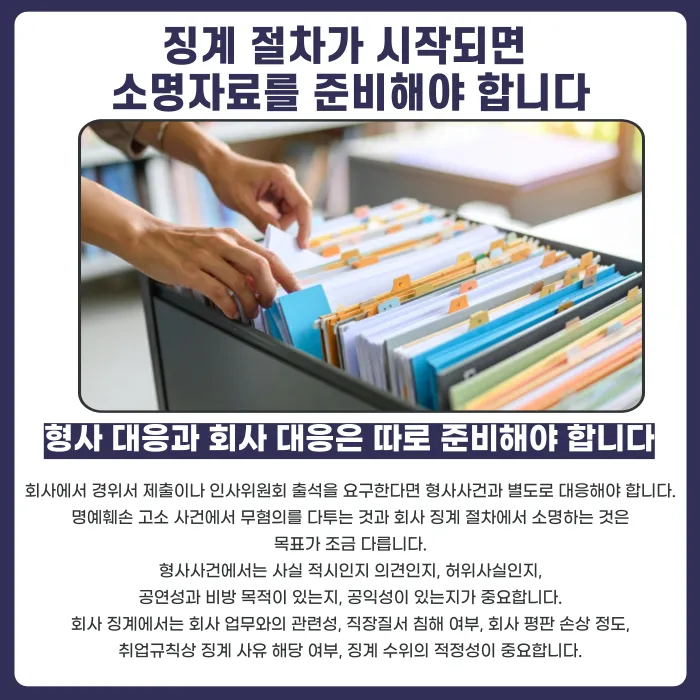 명예훼손 고소당하면 회사에서 해고될 수 있을까 카드뉴스 5