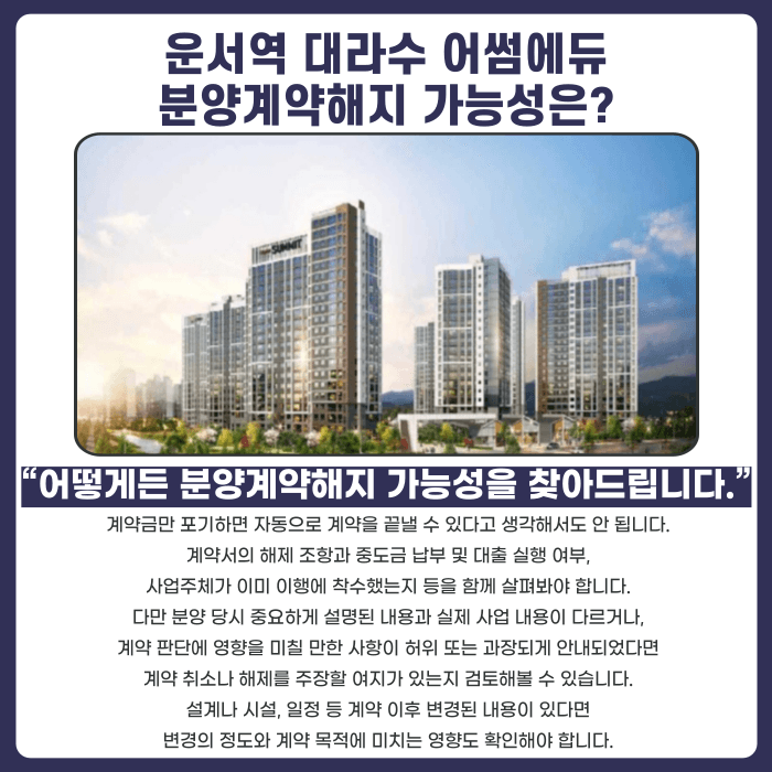 운서역 대라수 어썸에듀 분양권 계약해지, 잔금과 마피 부담될 때 가능성은? 카드뉴스 4