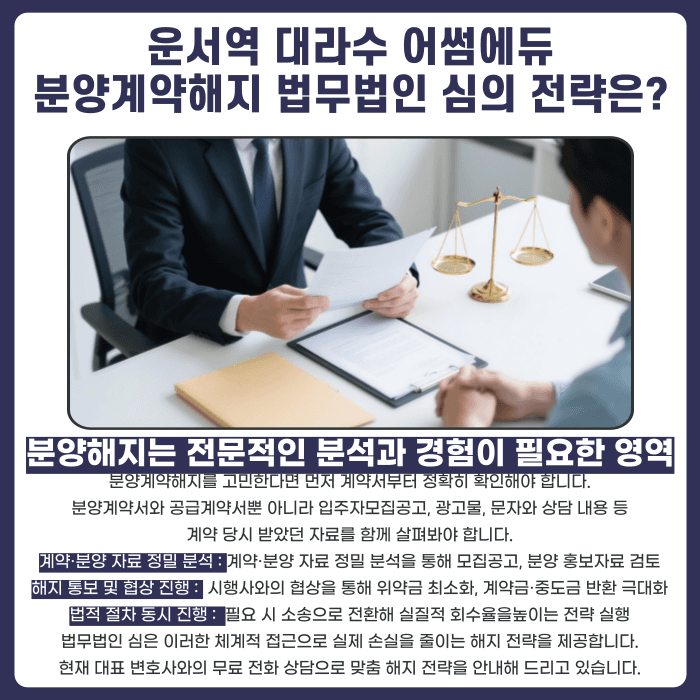 운서역 대라수 어썸에듀 분양권 계약해지, 잔금과 마피 부담될 때 가능성은? 카드뉴스 5