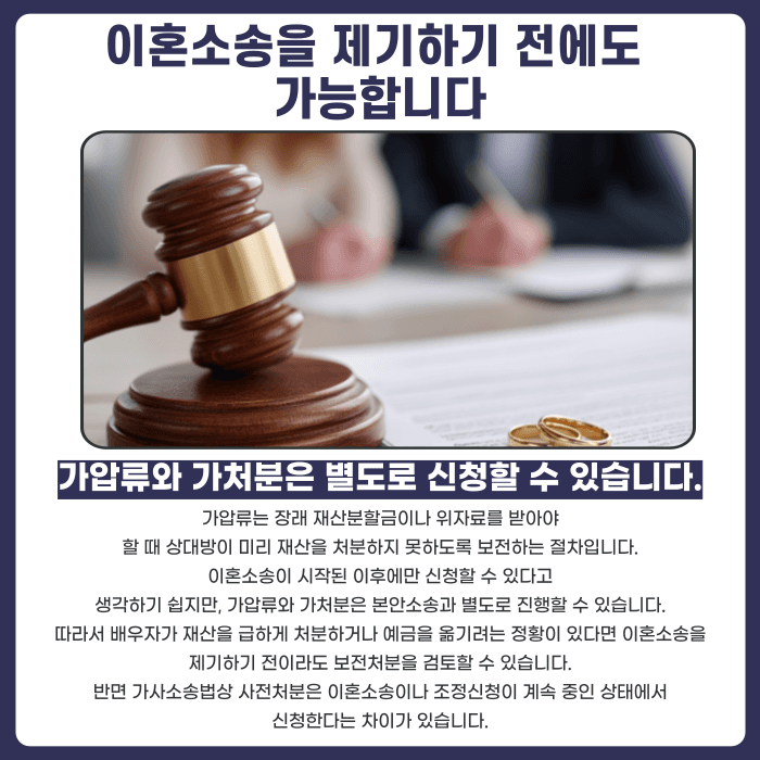 이혼소송 전 배우자 재산 가압류, 신청할 수 있을까 카드뉴스 2