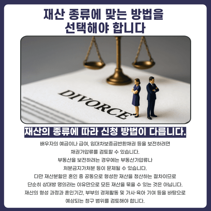 이혼소송 전 배우자 재산 가압류, 신청할 수 있을까 카드뉴스 3