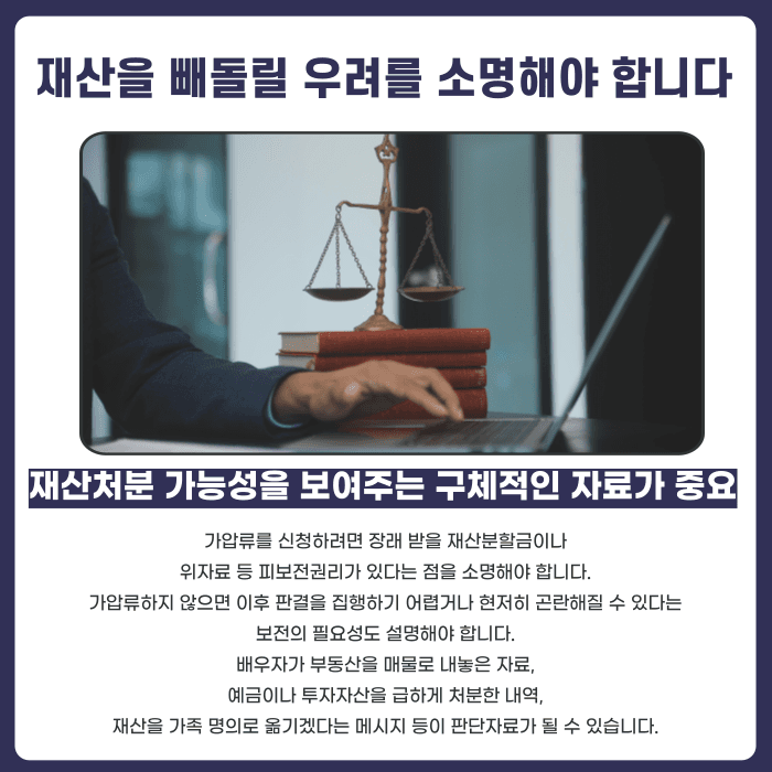이혼소송 전 배우자 재산 가압류, 신청할 수 있을까 카드뉴스 4