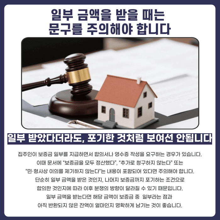 임차권등기명령, 보증금 일부만 돌려받아도 신청할 수 있을까 카드뉴스 3