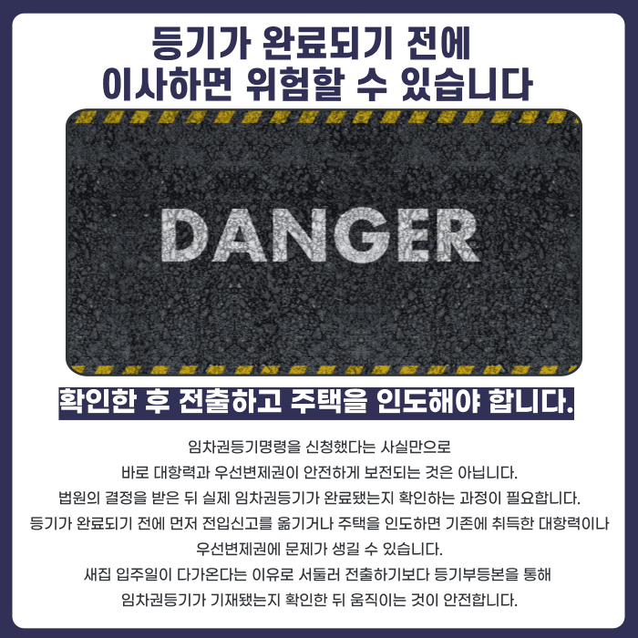 임차권등기명령, 보증금 일부만 돌려받아도 신청할 수 있을까 카드뉴스 4