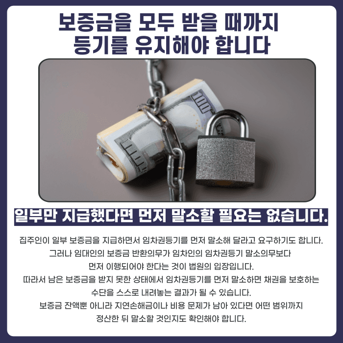 임차권등기명령, 보증금 일부만 돌려받아도 신청할 수 있을까 카드뉴스 5