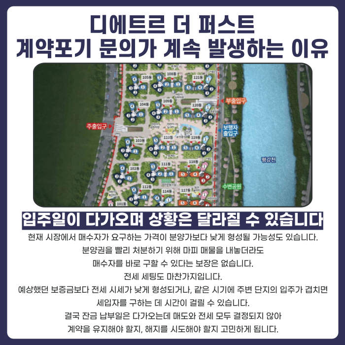 부산에코델타시티 디에트르 더 퍼스트 분양계약해지, 잔금·마피 걱정될 때 확인할 것 카드뉴스 3