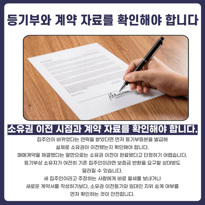 집주인이 바뀌면 보증금은 누구에게 받아야 할까? 임대인 지위 승계와 대항력 카드뉴스 5
