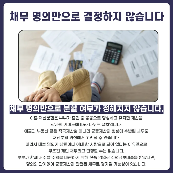별거 중 생긴 배우자 채무, 이혼 재산분할 대상이 될까 카드뉴스 2
