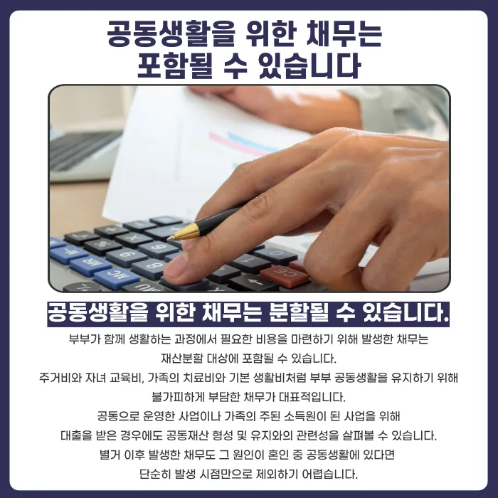 별거 중 생긴 배우자 채무, 이혼 재산분할 대상이 될까 카드뉴스 3