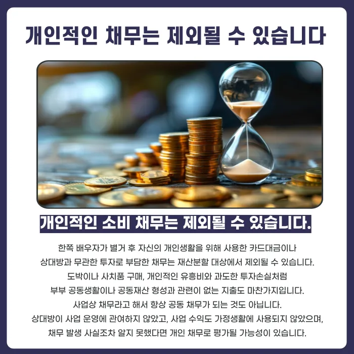 별거 중 생긴 배우자 채무, 이혼 재산분할 대상이 될까 카드뉴스 4