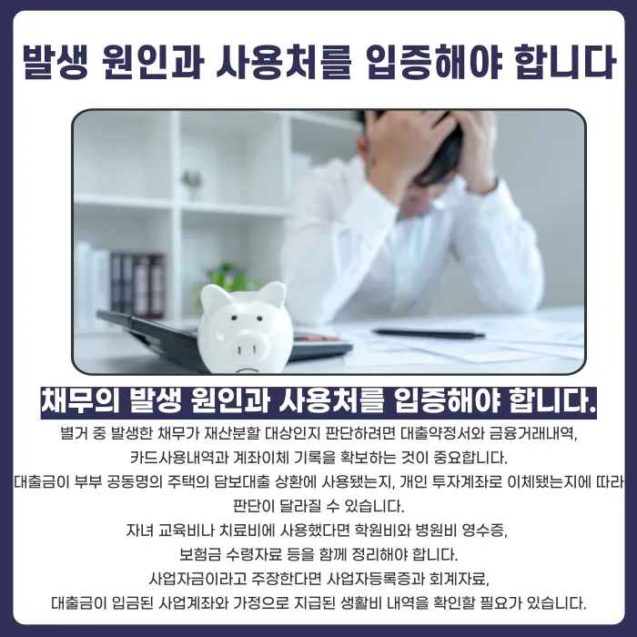 별거 중 생긴 배우자 채무, 이혼 재산분할 대상이 될까 카드뉴스 5