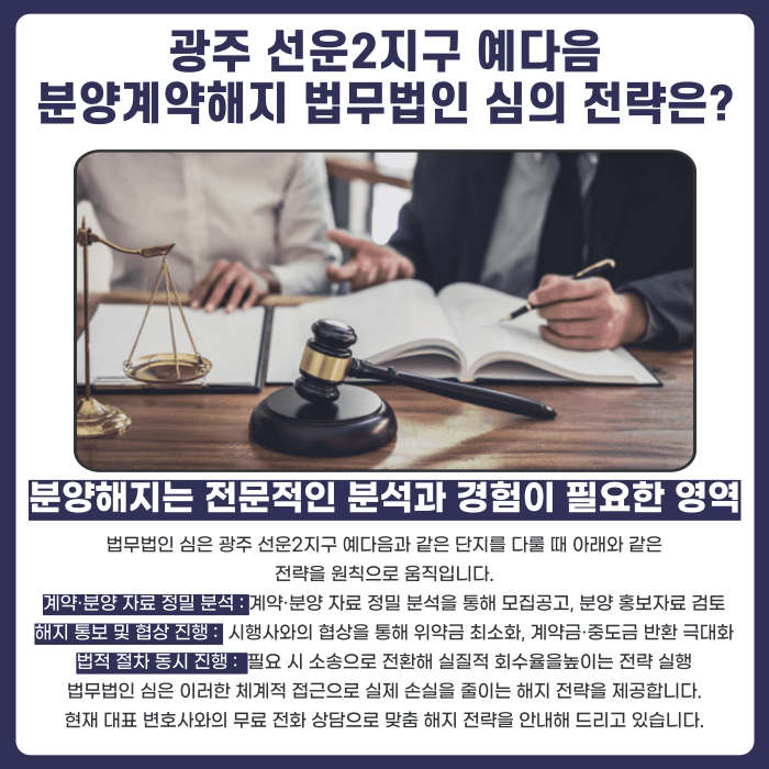 광주 선운2지구 예다음 분양계약해지, 잔금과 마피 고민될 때 확인할 점 카드뉴스 5