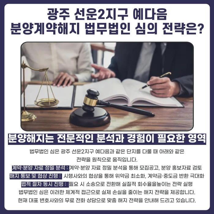 광주 선운2지구 예다음 분양계약해지, 잔금과 마피 고민될 때 확인할 점 카드뉴스 5