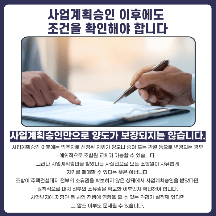 지역주택조합 조합원 지위 양도, 탈퇴 대신 명의변경 가능할까 카드뉴스 3