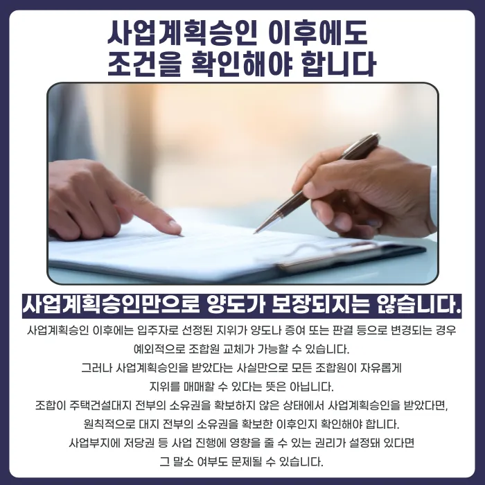 지역주택조합 조합원 지위 양도, 탈퇴 대신 명의변경 가능할까 카드뉴스 3