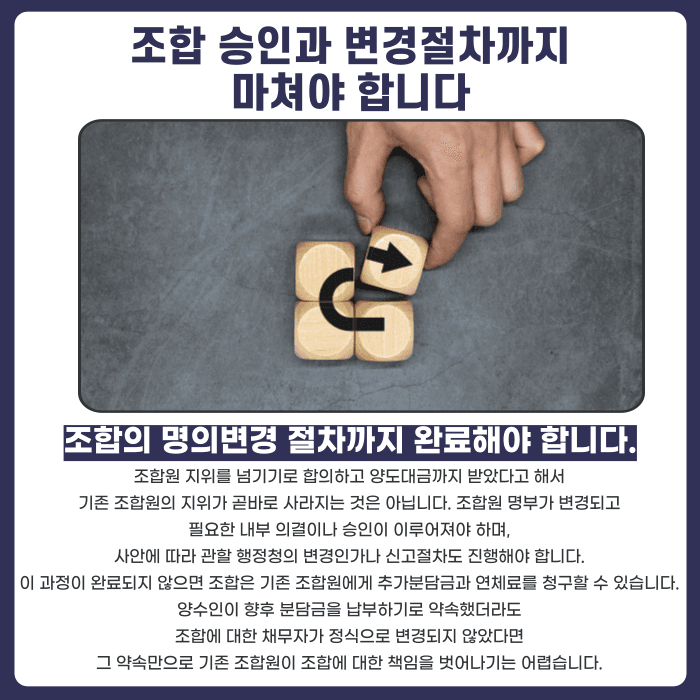지역주택조합 조합원 지위 양도, 탈퇴 대신 명의변경 가능할까 카드뉴스 5
