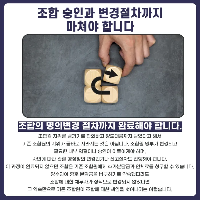 지역주택조합 조합원 지위 양도, 탈퇴 대신 명의변경 가능할까 카드뉴스 5