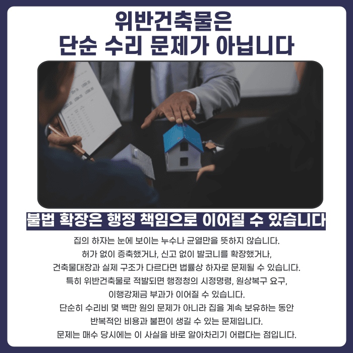위반건축물인 줄 모르고 매수했다면? 잔금 전 계약 해제·감액 가능성 카드뉴스 2